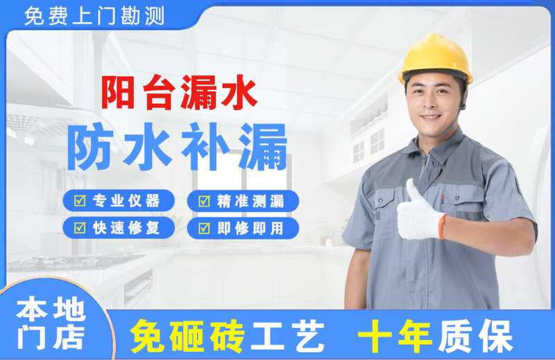 畅好阳台漏水维修